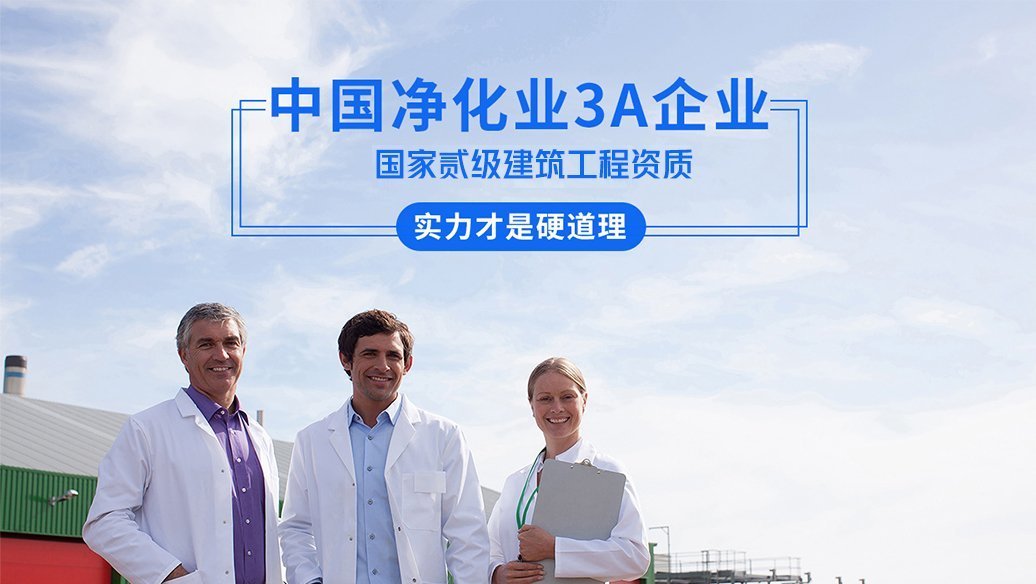 無塵室車間如何保持空氣清新清潔？