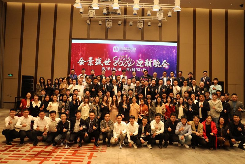 合景盛世集團2022年度迎新晚會 攜手共進，再創(chuàng)輝煌
