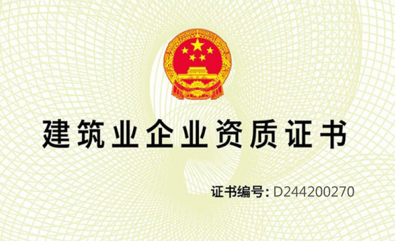 喜訊！合景榮獲機(jī)電安裝工程專業(yè)承包一級資質(zhì)