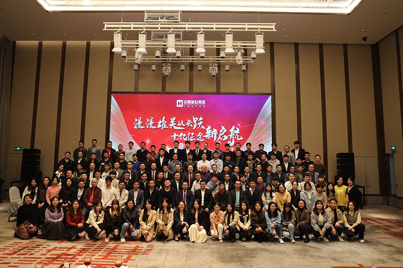 合景盛世集團(tuán)2023迎春晚會(huì)  超越夢(mèng)想，勢(shì)不可擋！